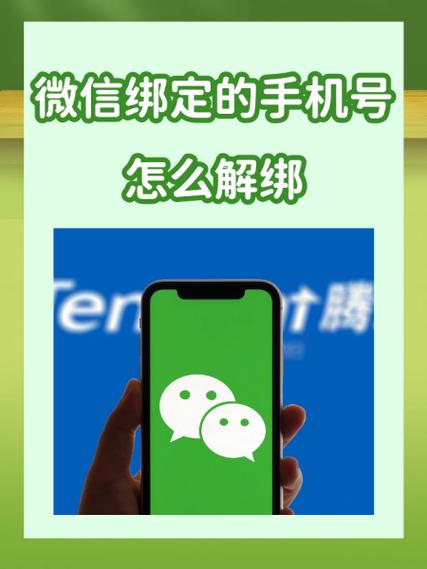 一个手机可以绑定几个微信号