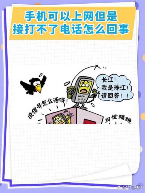 手机接打不了电话是怎么回事