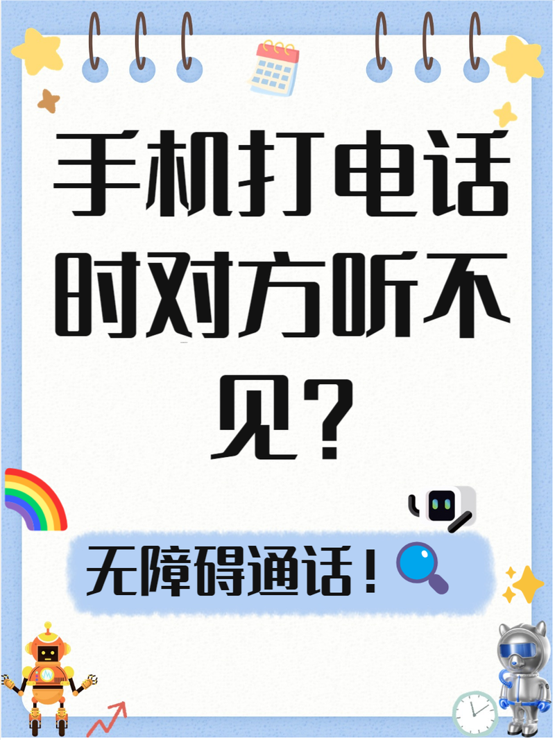 手机接打不了电话是怎么回事