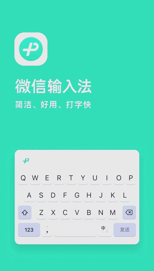苹果手机微信输入法怎么设置