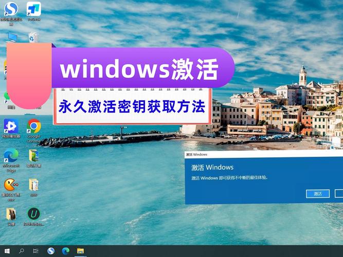 电脑激活windows10