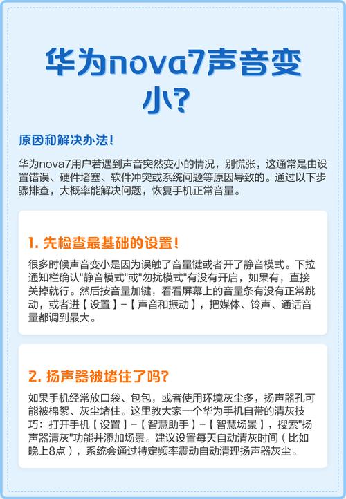 手机扬声器声音变小了怎么办