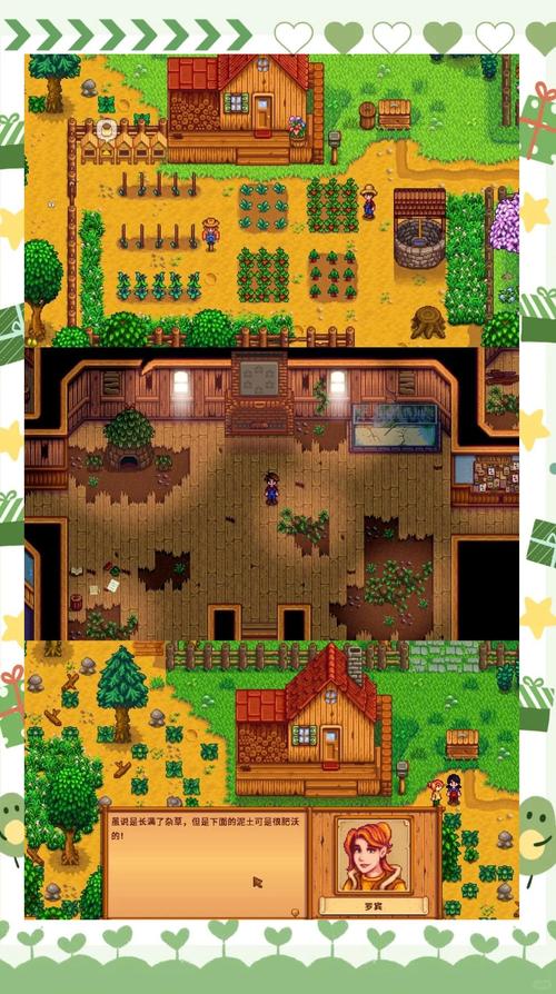 星露谷物语中文版手机版下载