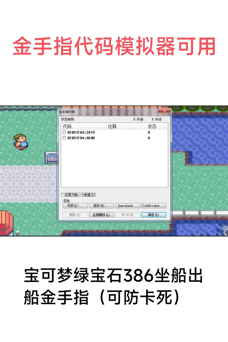 口袋妖怪绿宝石386安卓版