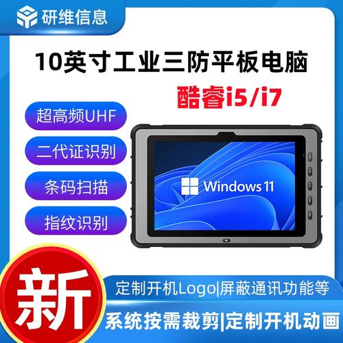 平板电脑windows系统