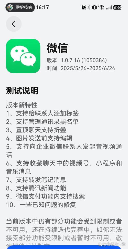 苹果手机微信怎么更新版本