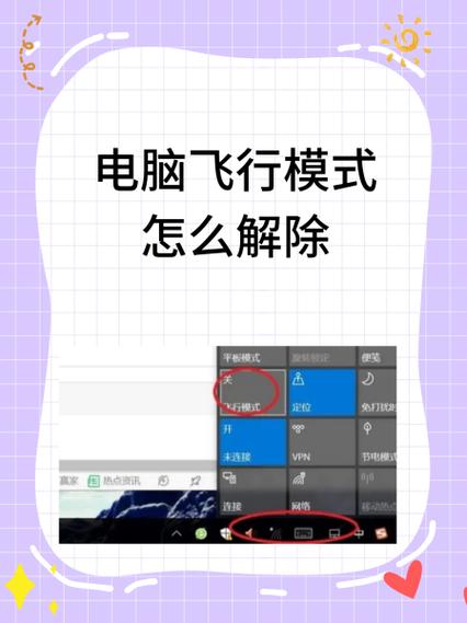 笔记本电脑飞行模式怎么关闭