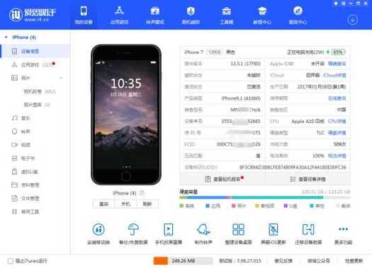 苹果手机怎样下载爱思助手