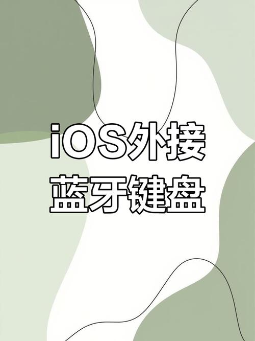 苹果蓝牙键盘怎么连接电脑