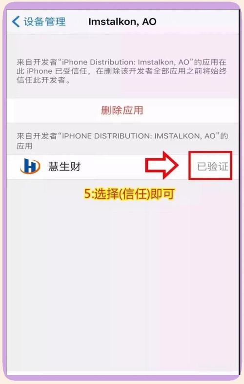 苹果手机如何设置信任软件