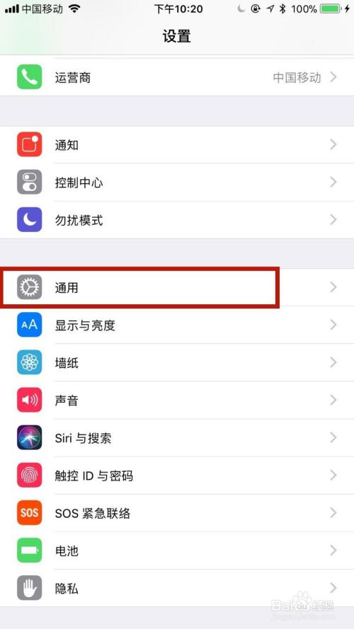 苹果手机哪里设置信任软件