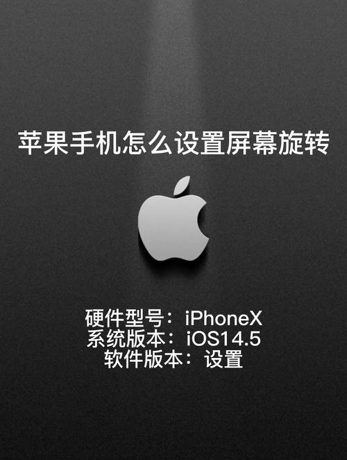 苹果手机如何关闭屏幕旋转