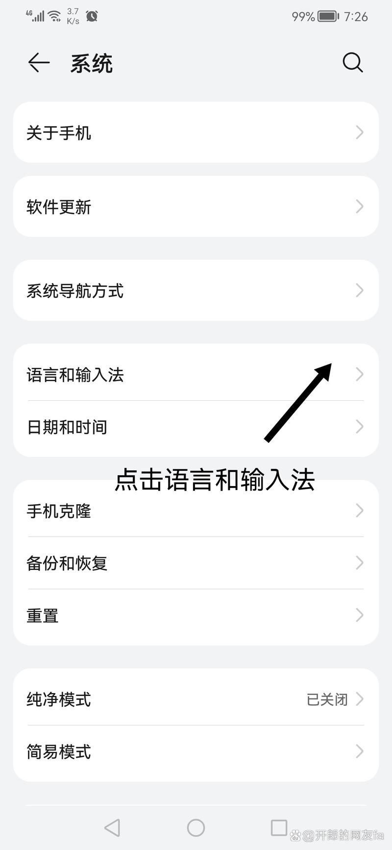 华为手机繁体字怎么改成简体