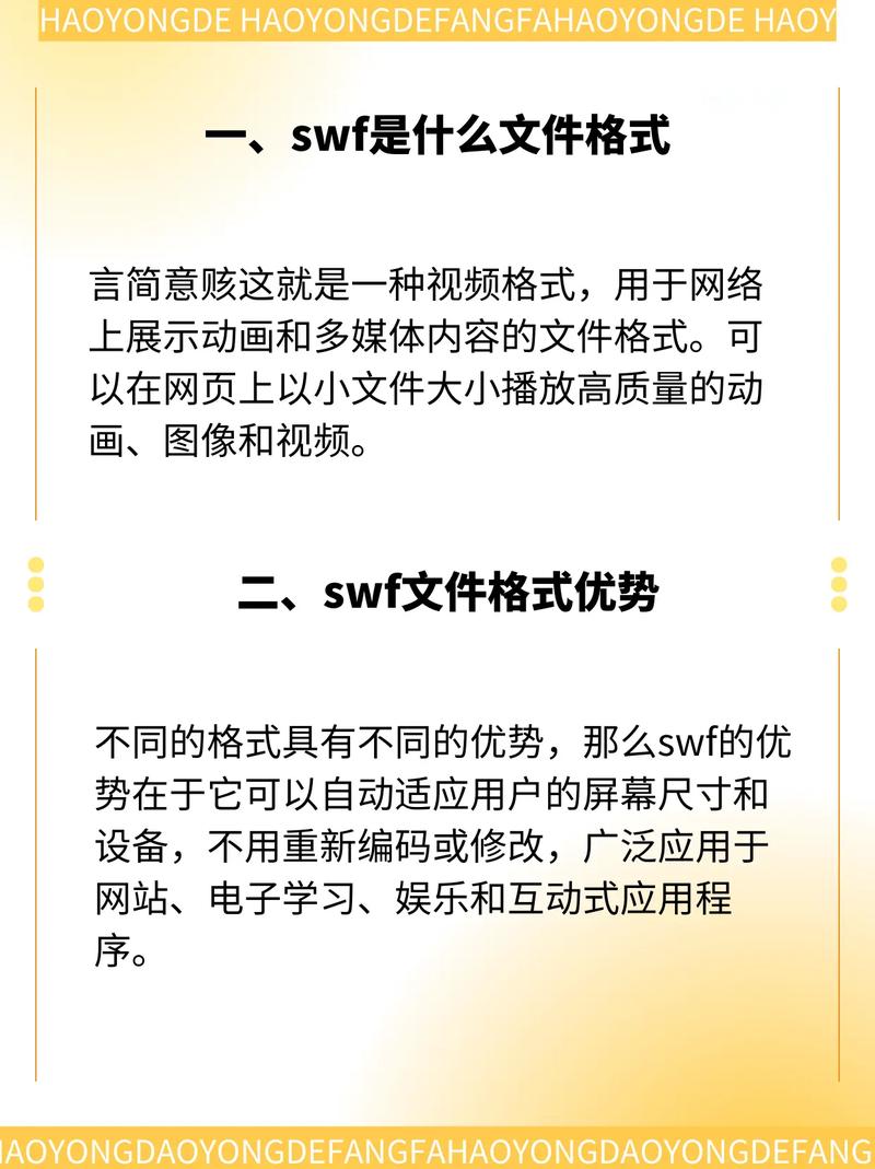 swf文件用什么打开 安卓