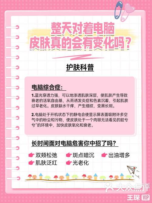 长时间对着电脑怎么保护皮肤