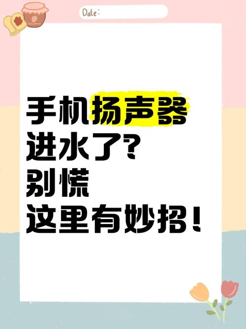 苹果手机喇叭进水了怎么办