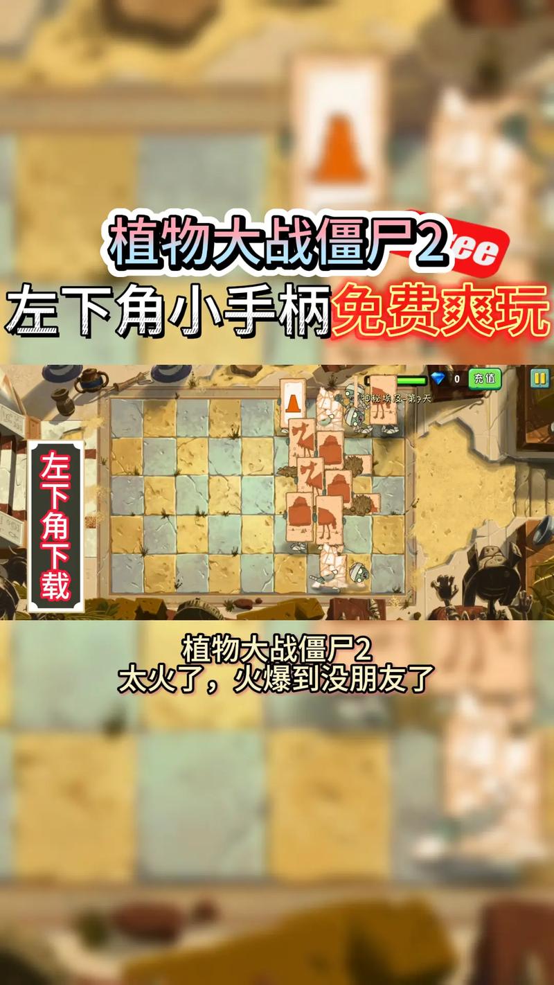 植物大战僵尸年度版手机下载