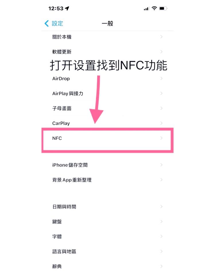 苹果7nfc功能怎么开启