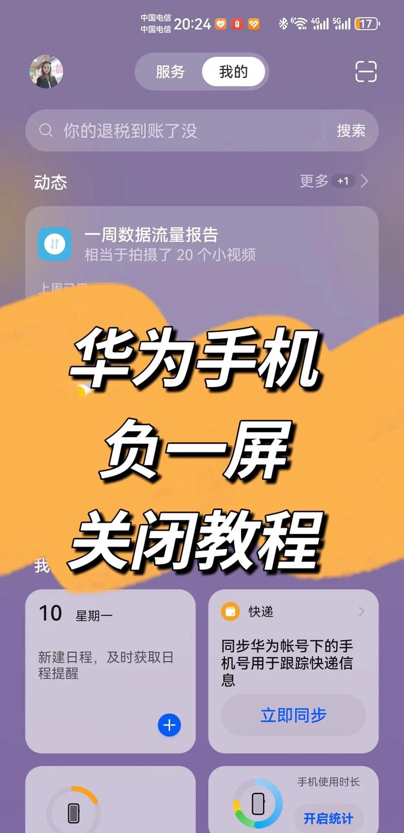 华为手机打不了电话怎么回事