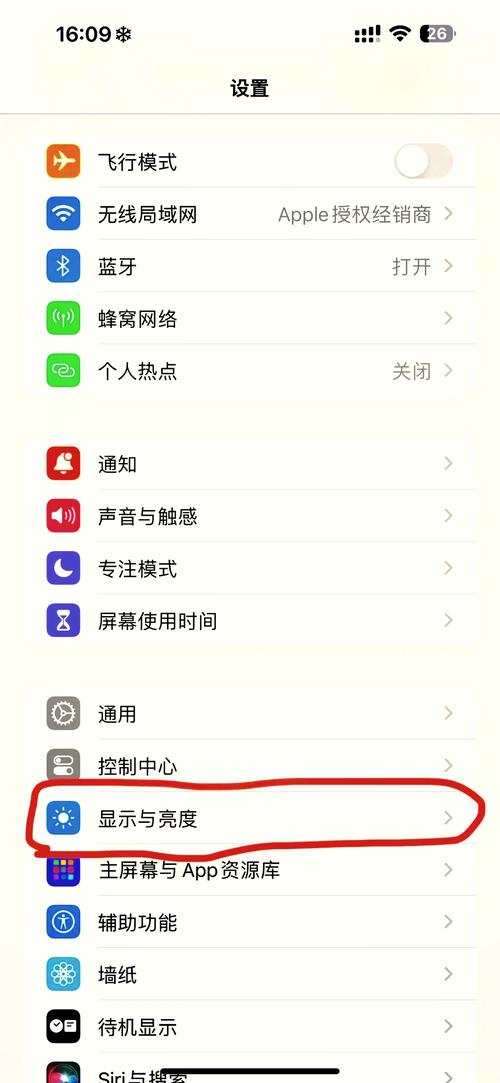 苹果手机怎么设置屏幕颜色