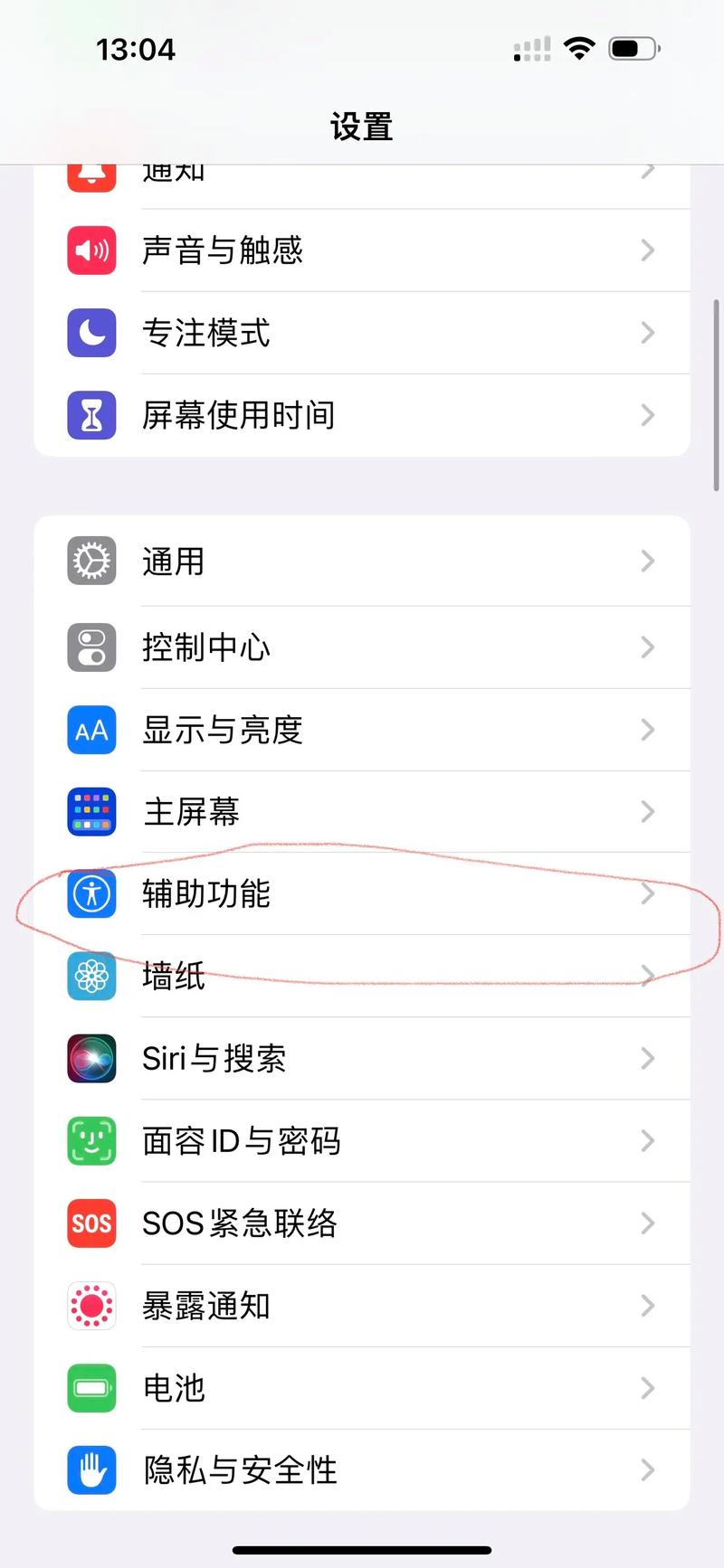 苹果手机怎么设置屏幕颜色