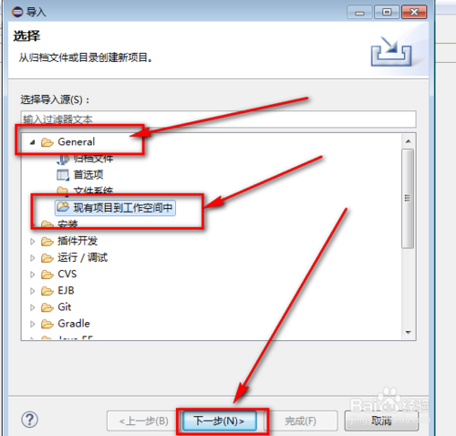eclipse导入安卓项目