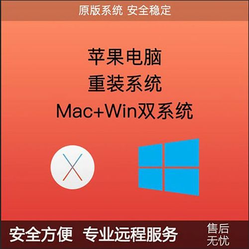 苹果双系统windows