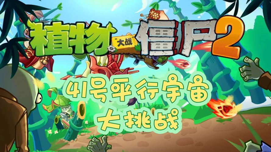 植物大战僵尸2电脑版破解版