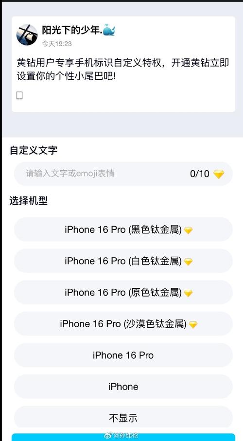 qq发说说怎么显示手机型号