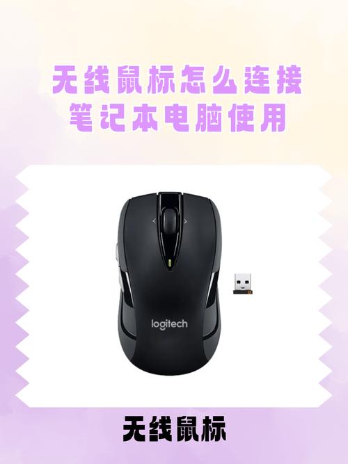 笔记本电脑如何连接无线鼠标