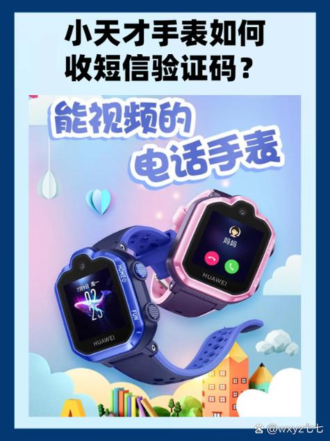 小天才电话手表怎么绑定手机