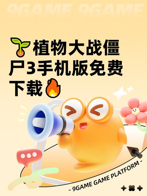 植物大战僵尸安卓中文版下载