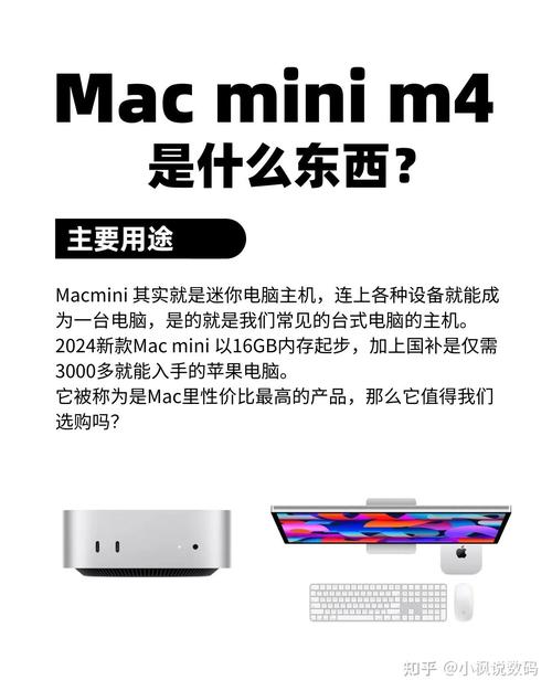 苹果macmini是什么