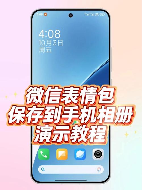 微信表情怎么保存到手机相册