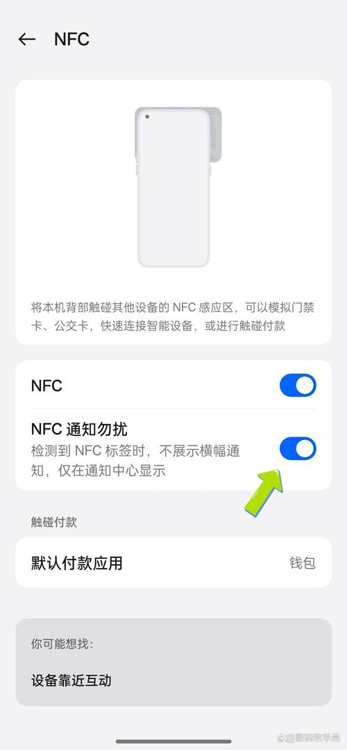 小米手机nfc功能怎么开启
