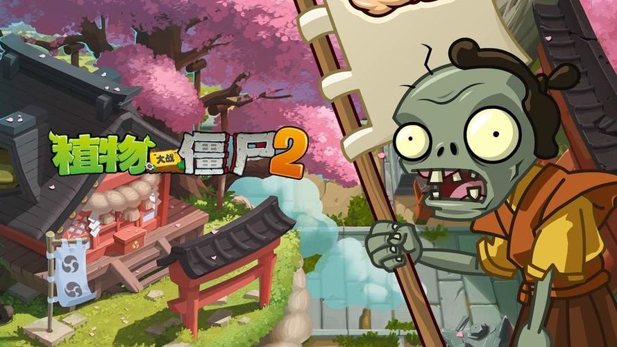 苹果植物大战僵尸2破解版