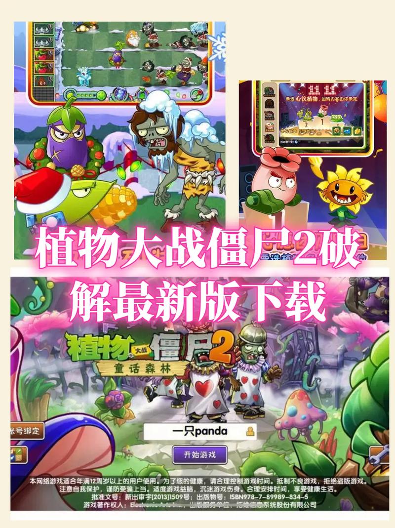 植物大战僵尸2苹果破解版