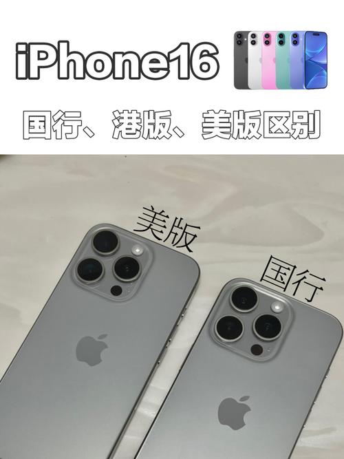 苹果手机国版好还是美版好