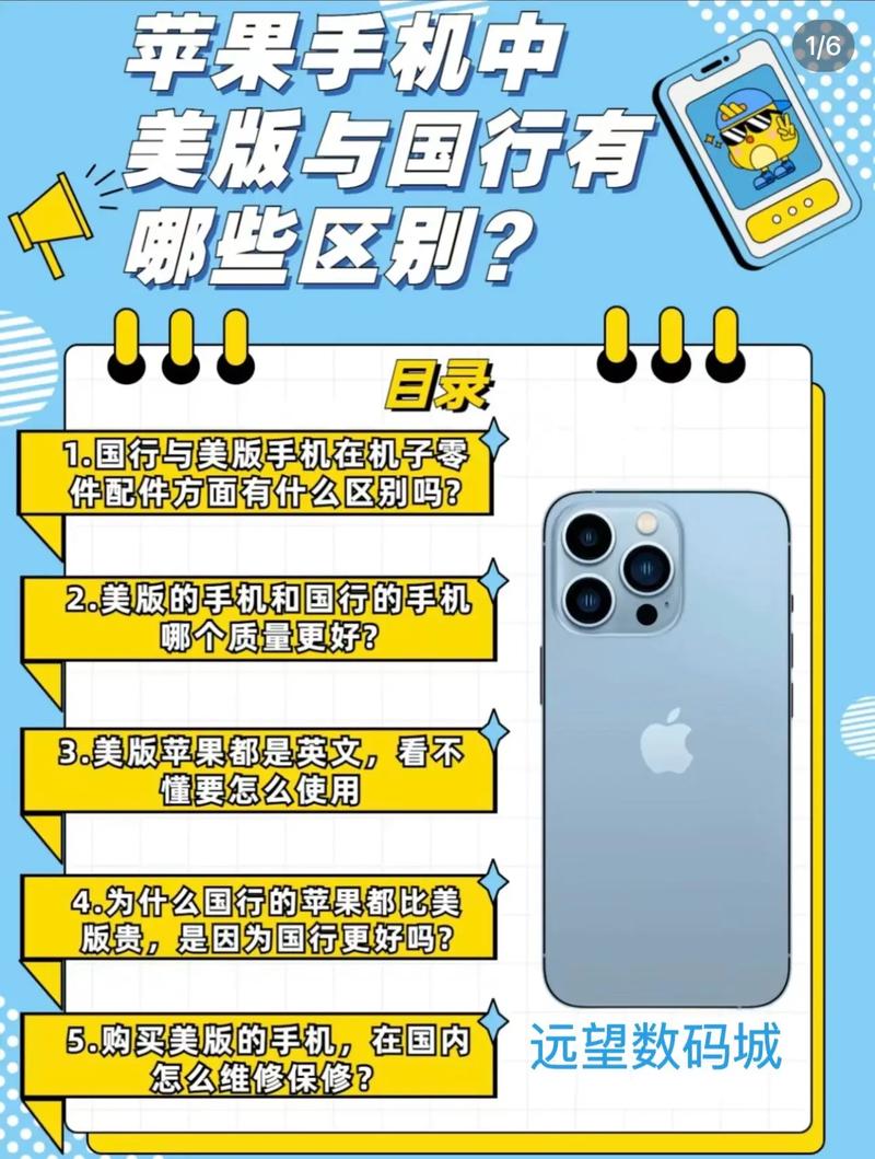 苹果手机国版好还是美版好