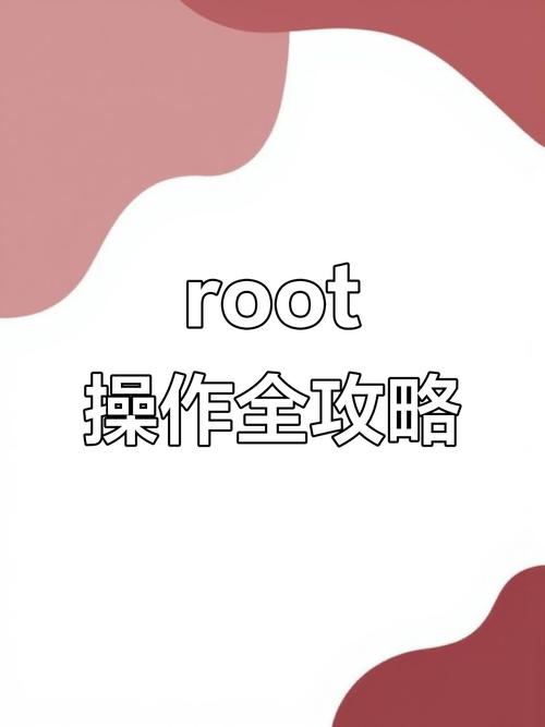 安卓手机怎么开root权限