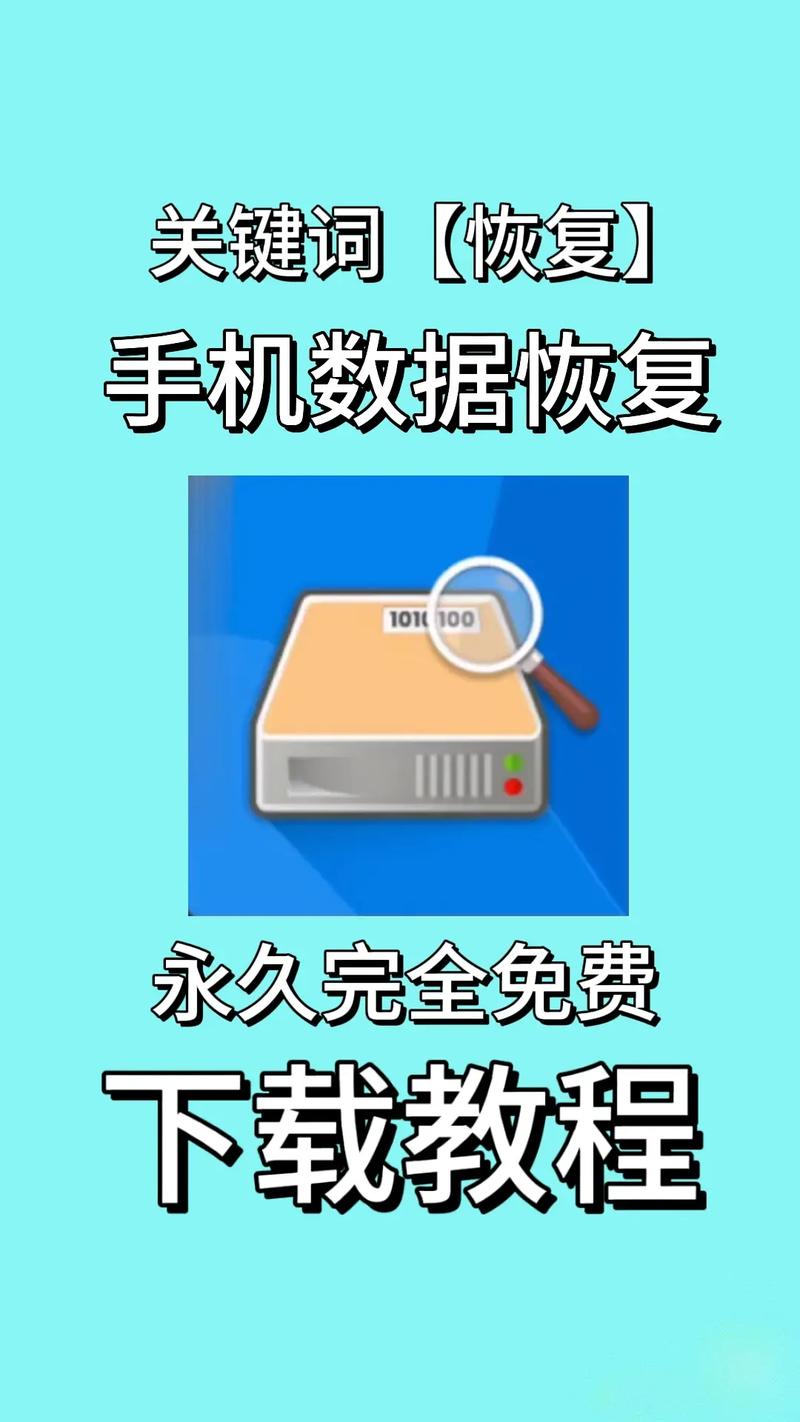 安卓手机数据恢复软件免费版