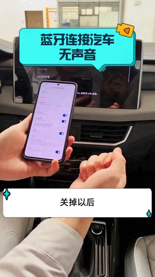 手机蓝牙连接汽车放歌没声音