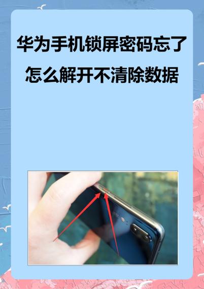 华为手机忘了锁屏密码怎么办