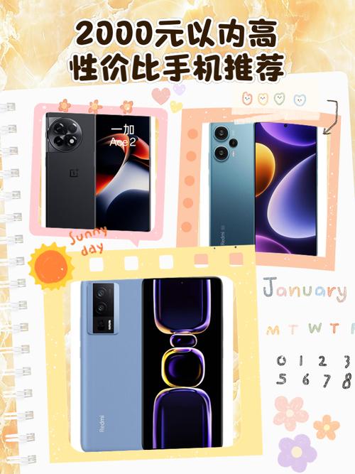 2000左右性价比高的手机