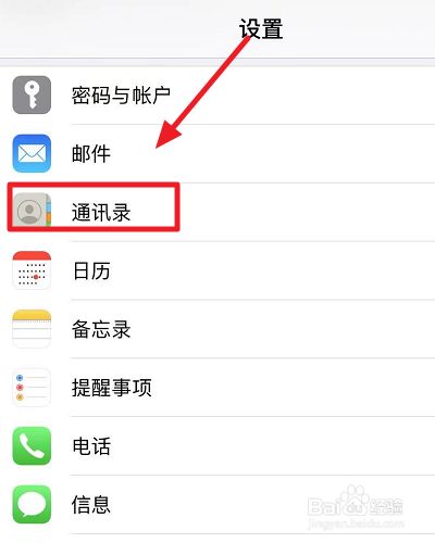 苹果手机通讯录突然没有了