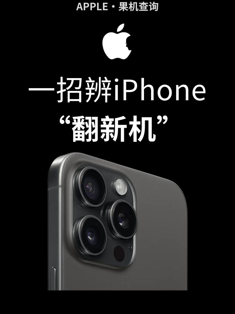 苹果怎么鉴定是不是翻新机