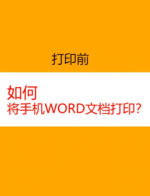 手机上如何编辑word文档