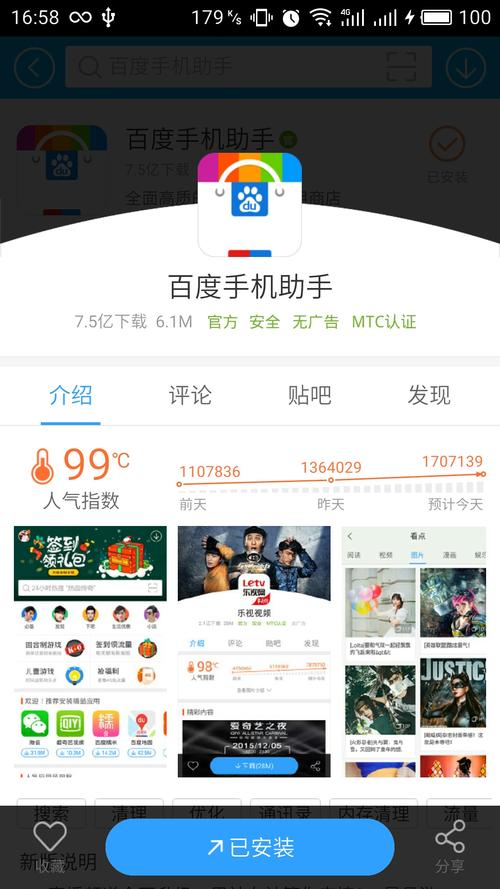 百度手机助手电脑版官方下载