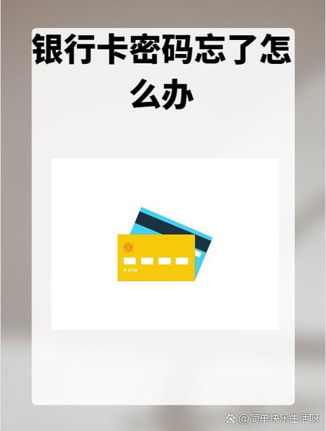 手机银行登录密码忘了怎么办