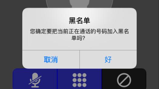 手机号被拉黑打电话提示什么